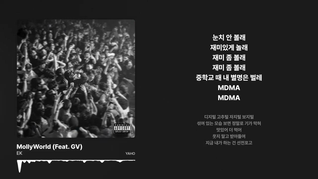 EK - MollyWorld (Feat. GV) || 가사 영상