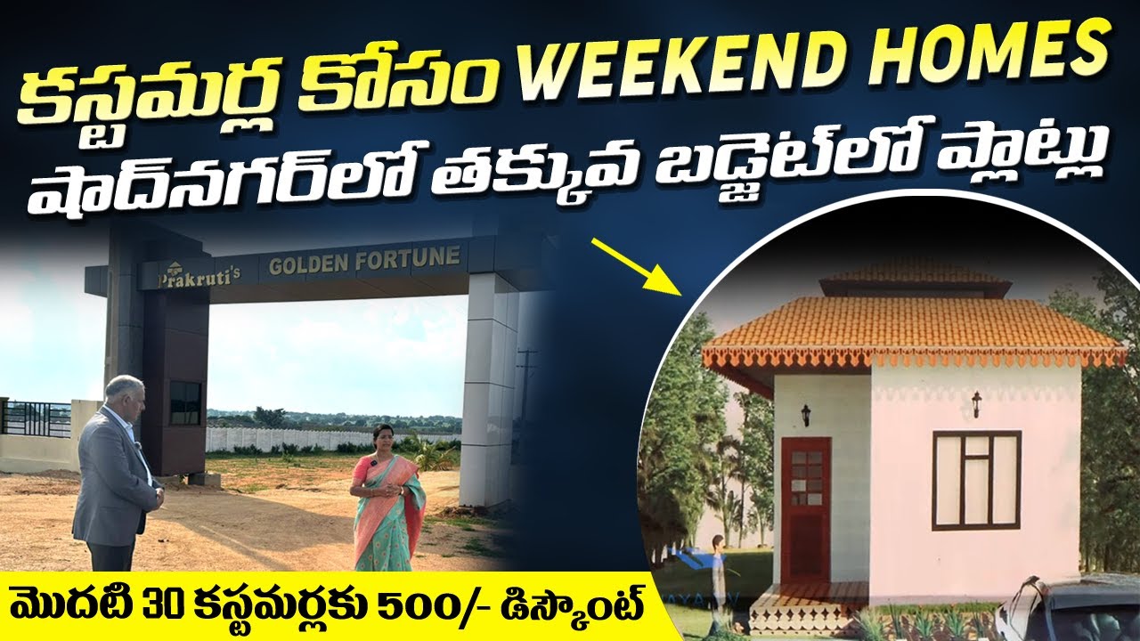 Open Plots For Sale in Shadnagar | Shadnagar Real Estate | Bangalore Highway Plots | Plots Kaka