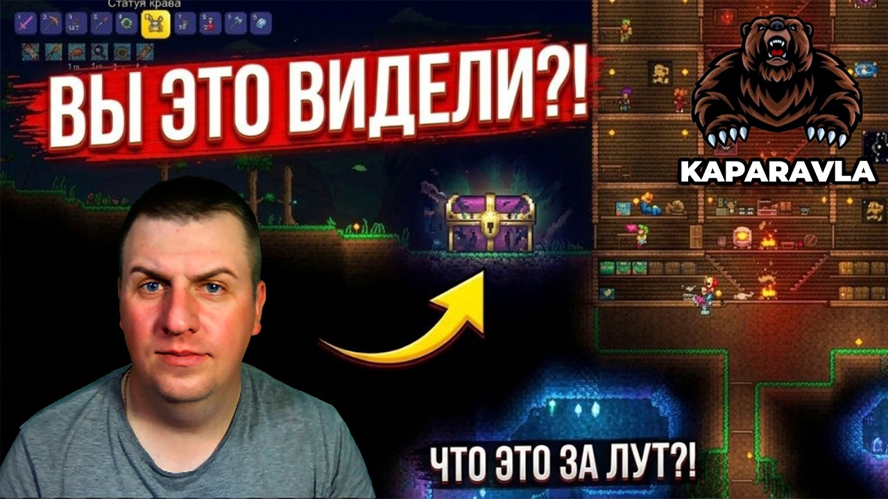 Terraria | Зов сквозь бездну миров 🐻