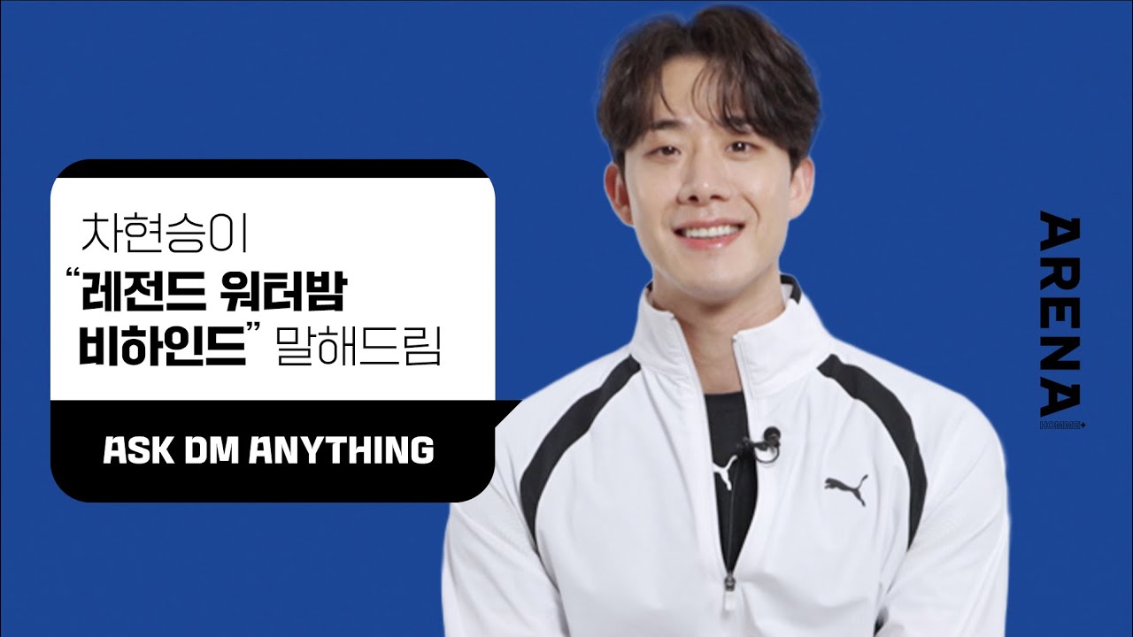 댄서 차현승이 워터밤 직캠 비하인드 말해드림