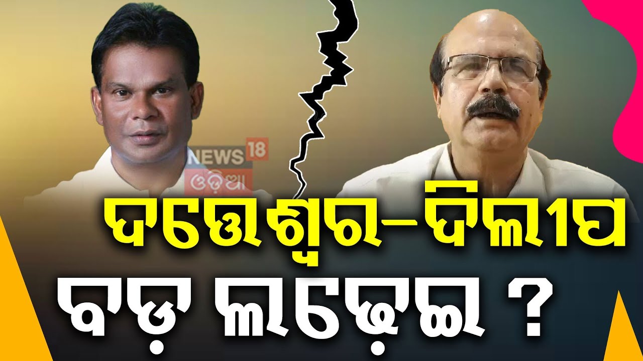 ୪ର୍ଥ ପଦବୀ କିଏ ଜିତିବ ? BJP Names Manmohan Samal & Sujeet Kumar for Rajya Sabha | Dilip Ray | Odia New