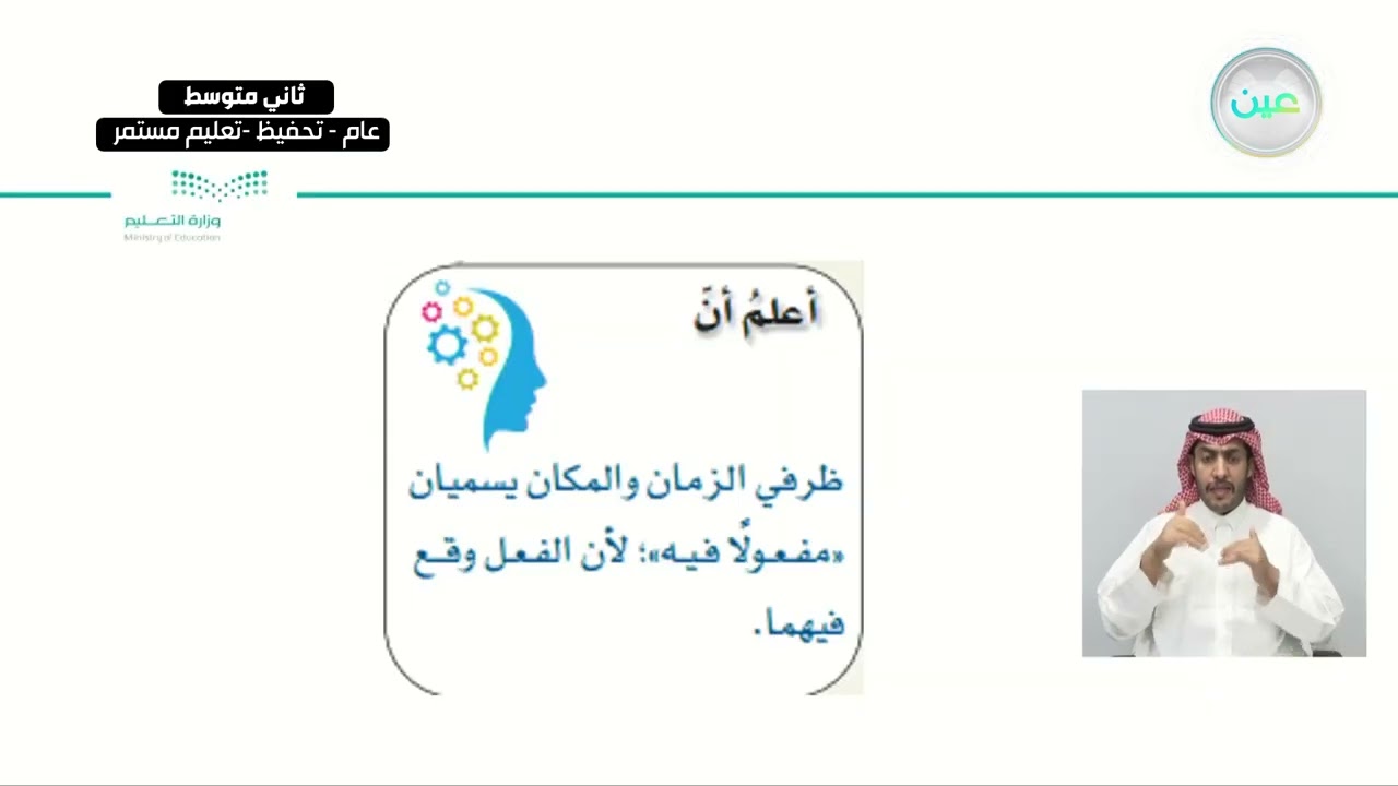 الوظيفة النحوية : المفعول فيه ( ظرف الزمان والمكان)1 - لغتي الخالدة - ثاني متوسط