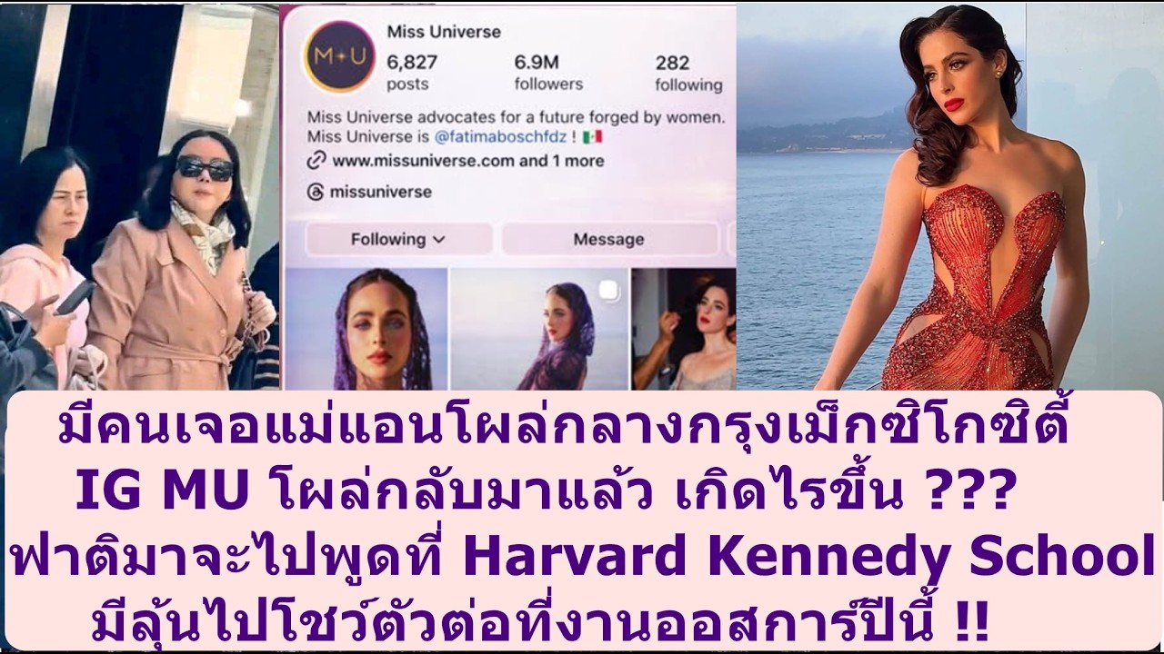 เจอแม่แอนโผล่กลางกรุงเม็กซิโกซิตี้ !! #missuniverse #missgrandinternational #beautypageant #mgi #mut