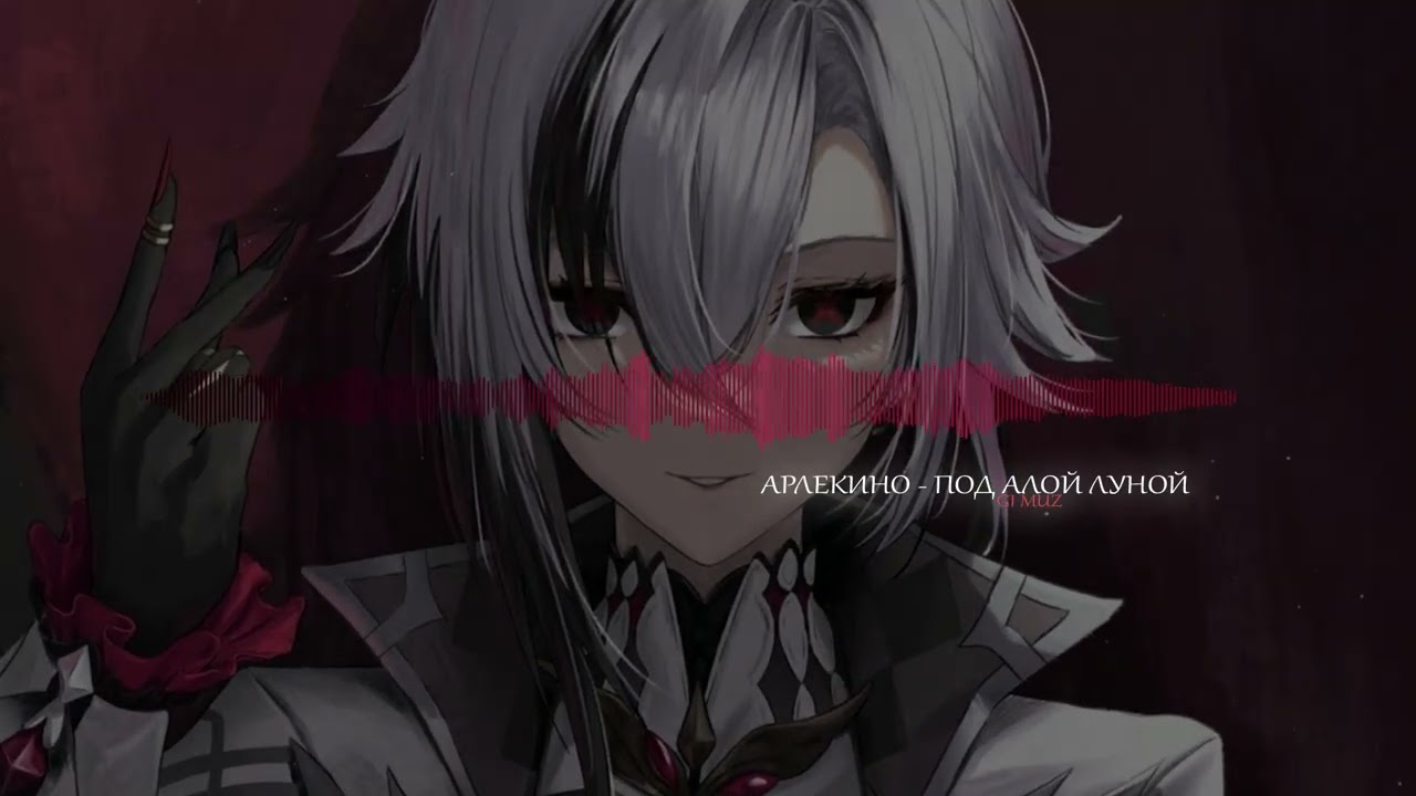 Арлекино — Под Алой Луной [Genshin Impact] | GI MUZ (AI Song)