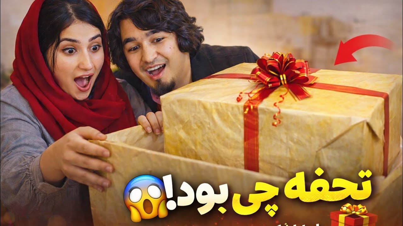 بالاخره تحفه جویا را باز کردم داخل این جعبه چی بود؟ که گریه کردیم؟! 😢🎁
