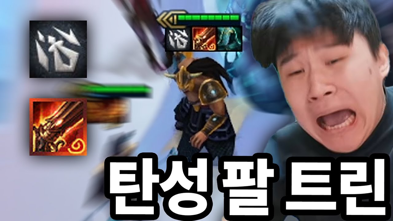 쌀쉬탈로 만들어낸 괴물 트린다미어