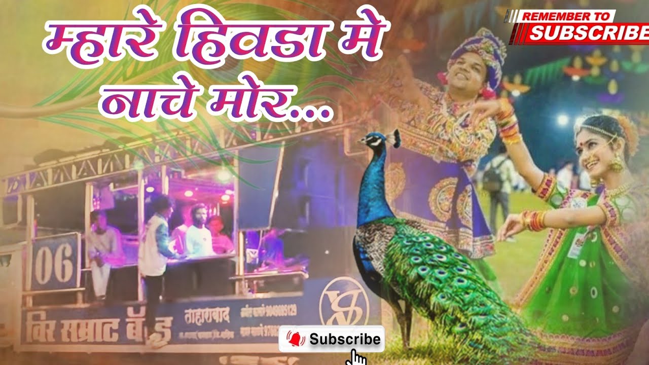 Vir Samrat Band Taharabad | म्हारे हिवडा मे नाचे मोर 🦚 Mhare Hivada Me Nache Mor #bandmusiclover