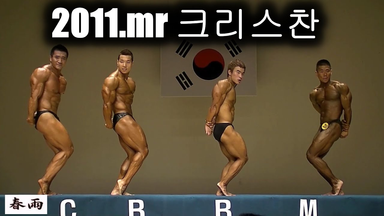 2011. mr 크리스찬 그랑프리전