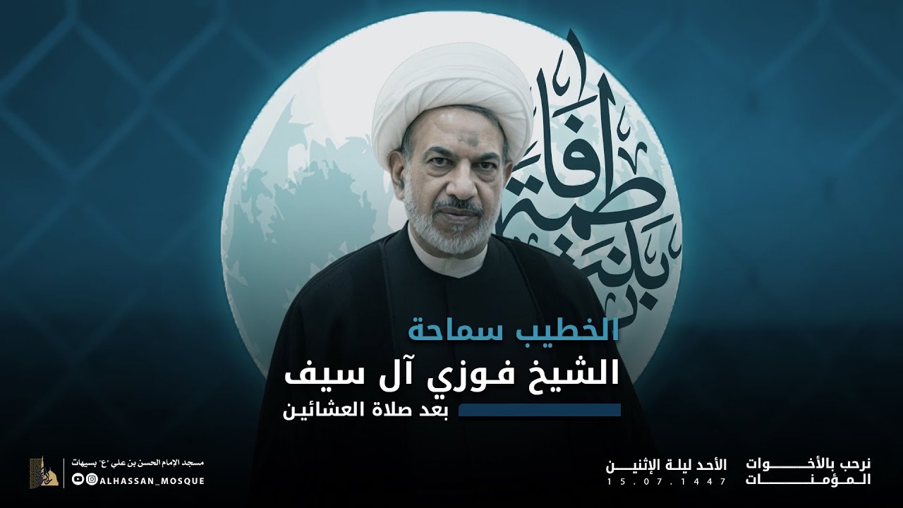 ذكرى شهادة السيدة زينب (ع) |  الخطيب سماحة الشيخ فوزي آل سيف   |1447 هـ