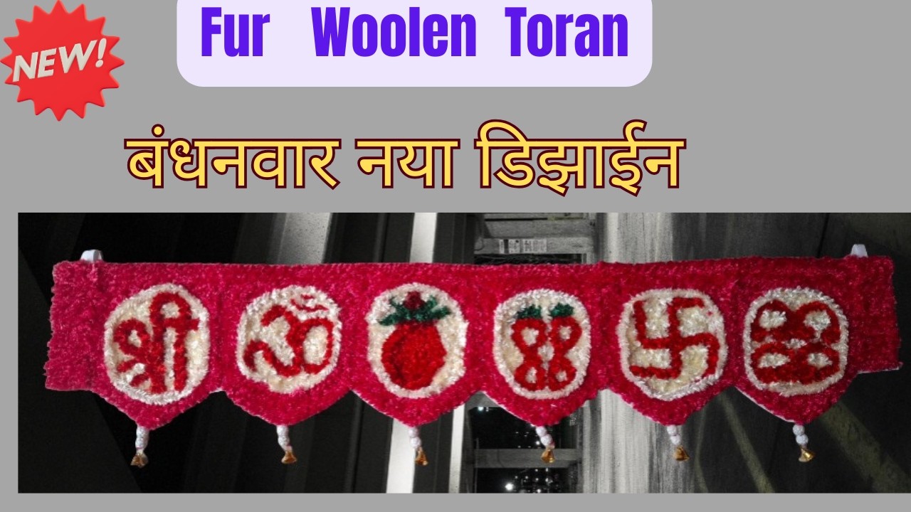 Fur Woolen Toran |Bandhanwar  Banaye Fur Woolen Istemaal Karke|Toran Making |