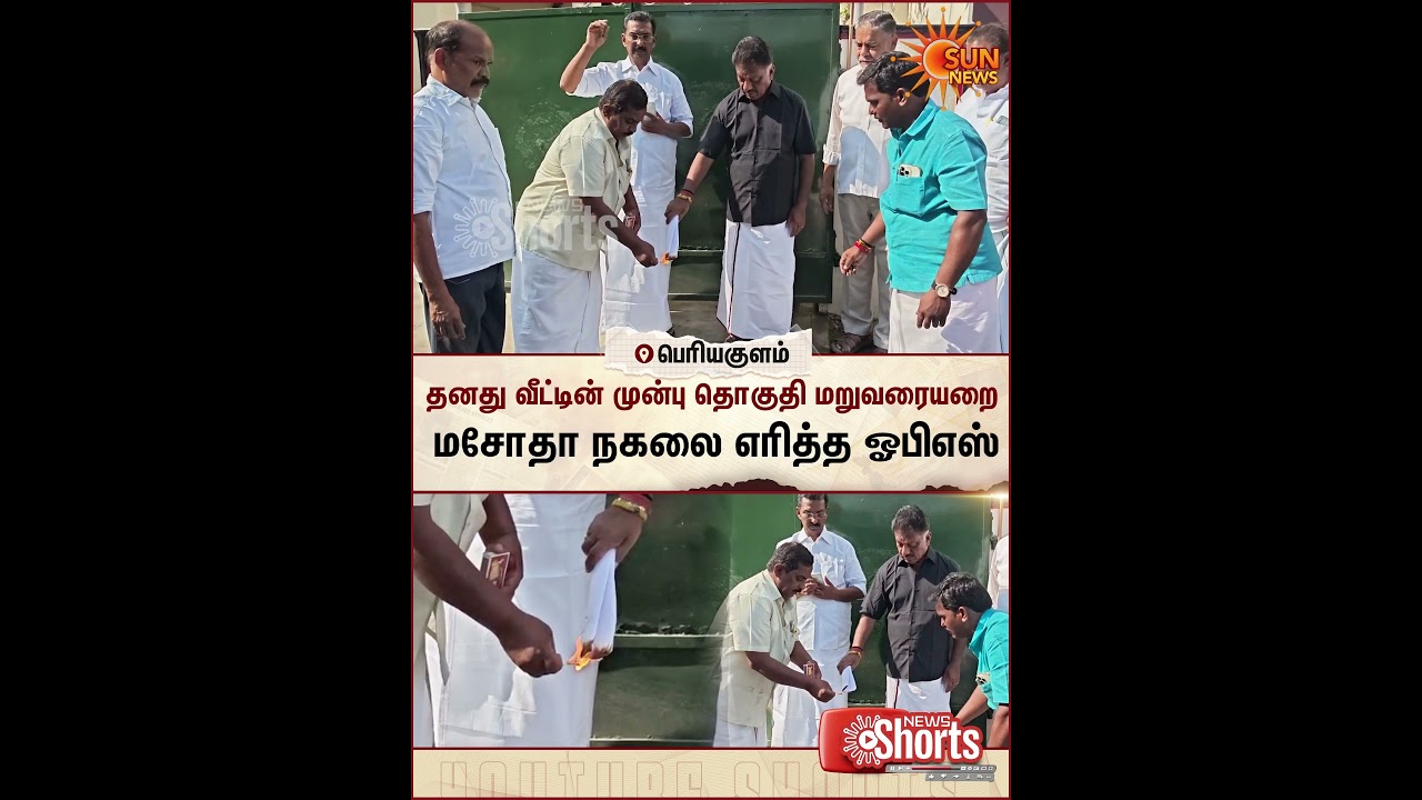 OPS | DMK | Fair Delimitation | CM MK Stalin | Sun News