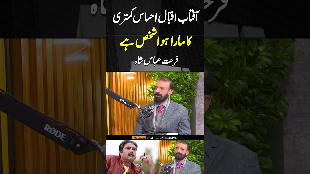 Farhat Abbas Shah Exposed Aftab Iqbal #aftabiqbal #farhatabbasshah #publicnews