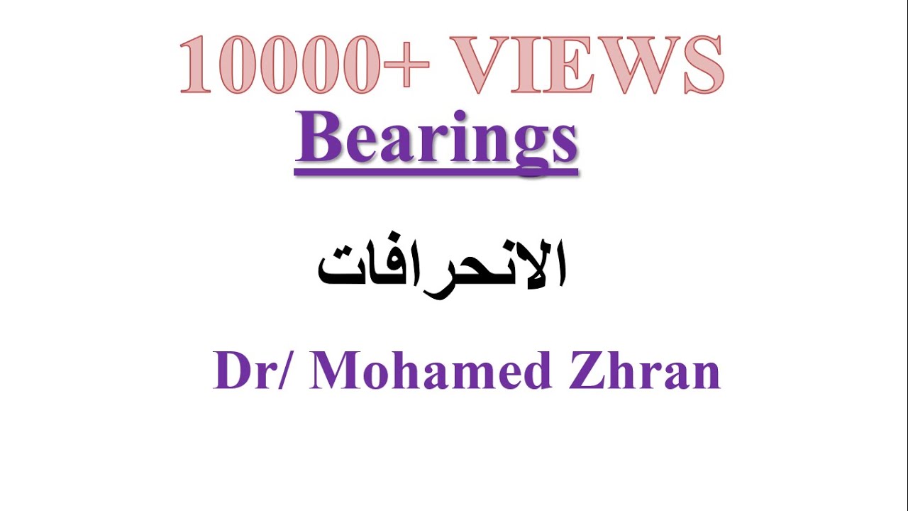 أنواع الانحرافات