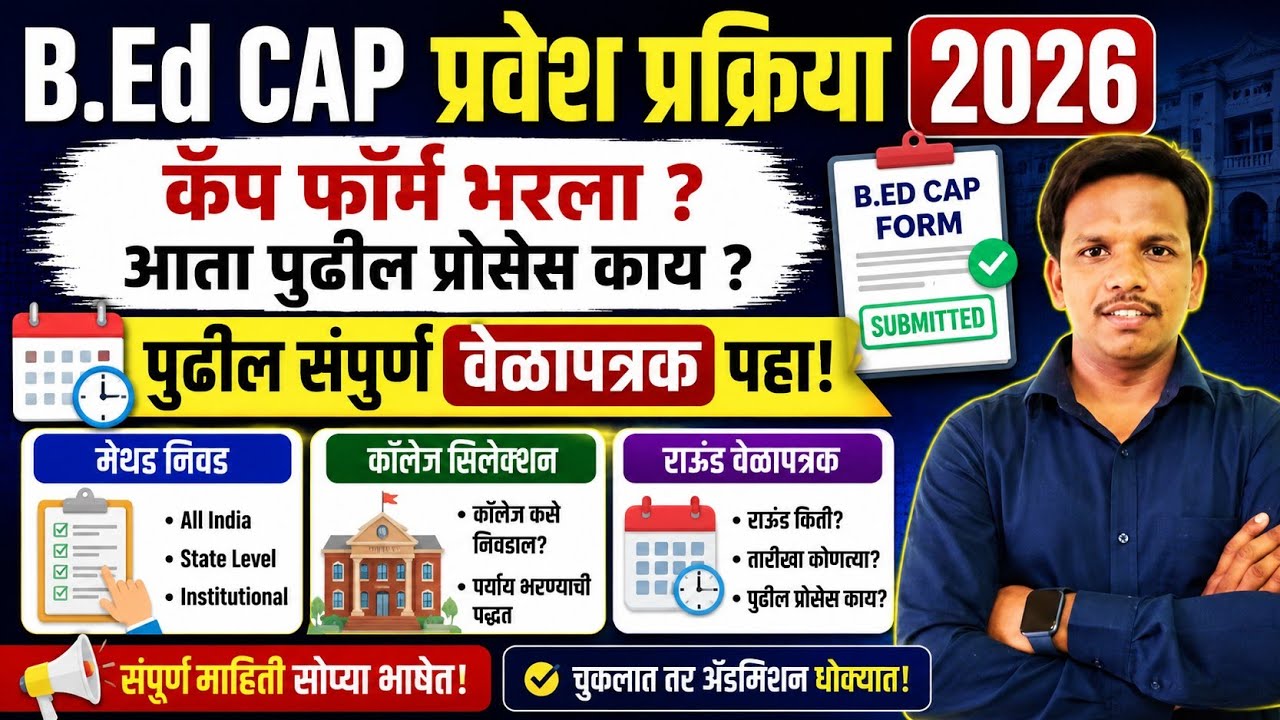 B.Ed Cap Round Registration 2026 🚨 BEd Cap 2026 online form ✅ BEd Cap 2026 online apply,bed cap 2026