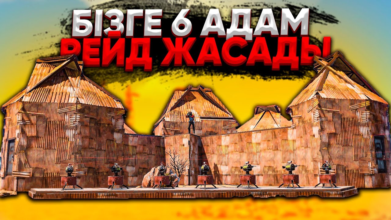 ✦ Rust ✦ Бүкіл сервердің адамдары келдау бізге | Warkey |