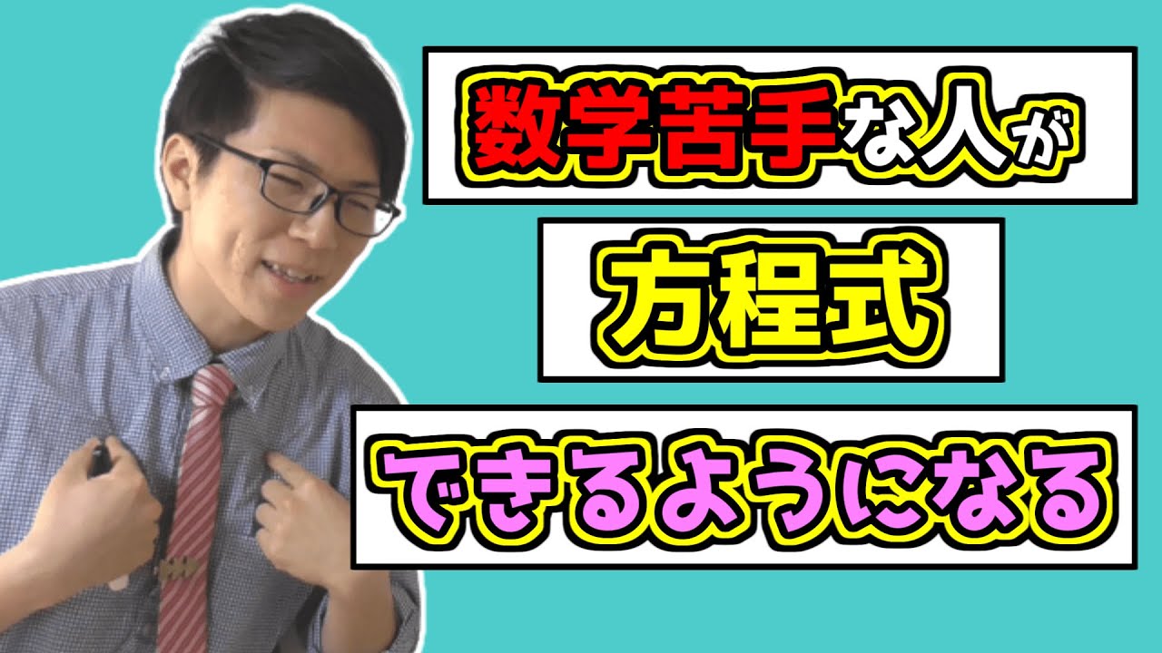 【中学数学】方程式～この動画1つで誰でもできるようになる～ 3-2【中１数学】