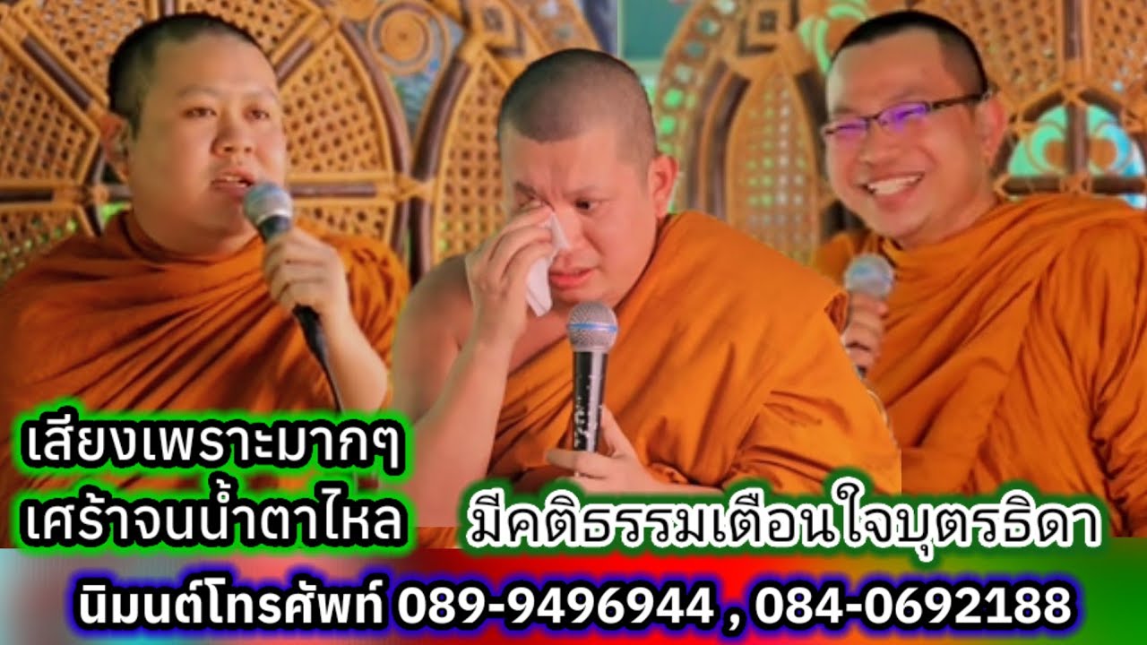 เทศน์แหล่ ลูกเนรคุณ บ้านวังผือ ต.ขามป้อม อ.เปือยน้อย จ.ขอนแก่น สำนักเทศน์สามัคคีเสียงธรรม