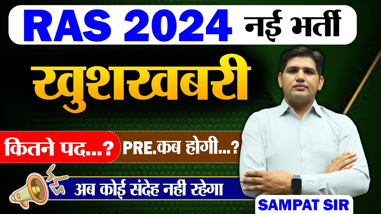 GOOD NEWS 🔴RAS NEW VACANCY 2024 👉Rajasthan New Vacancy || RAS Post ..? फॉर्म कब तक ..?