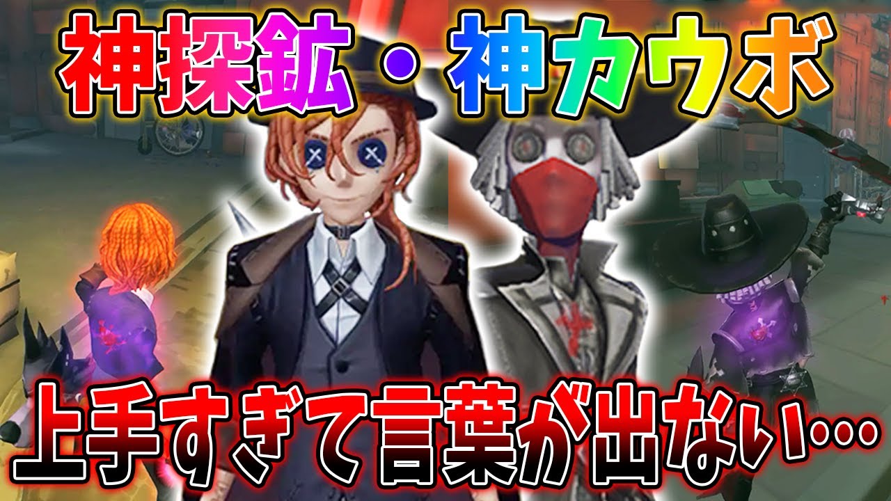 【第五人格】最初から最後まで助けられ続けた…探鉱カウボペアが上手すぎて感動しました【IdentityV】