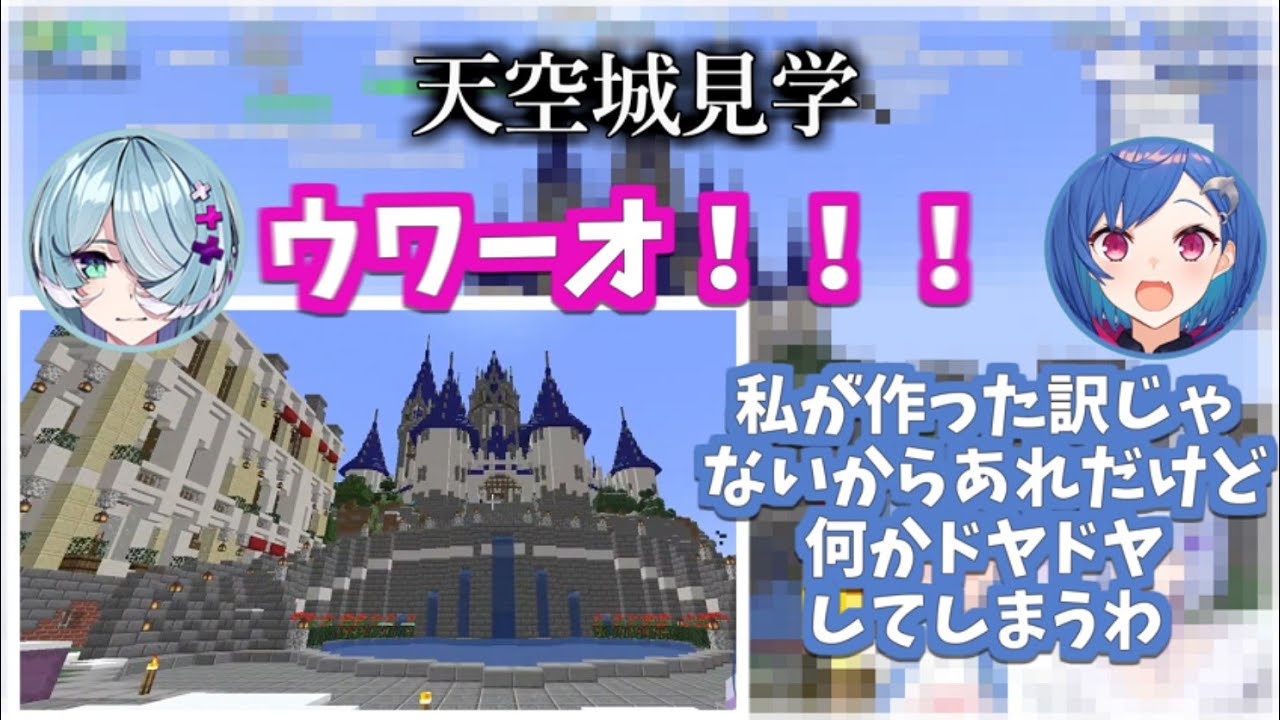 イブラヒムのマイクラ建築に驚くエリーラとドヤるチグサ【天空城/ちひろ城/にじさんじ切り抜き】