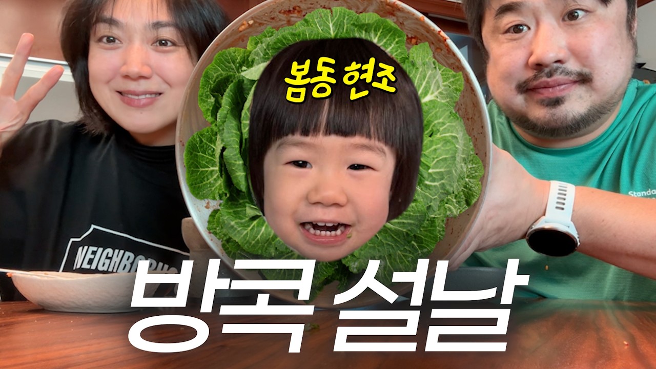 {육아로그} 강현조, 봄동비빔밥, 침독, 돼지, 병원, 함지돈까스