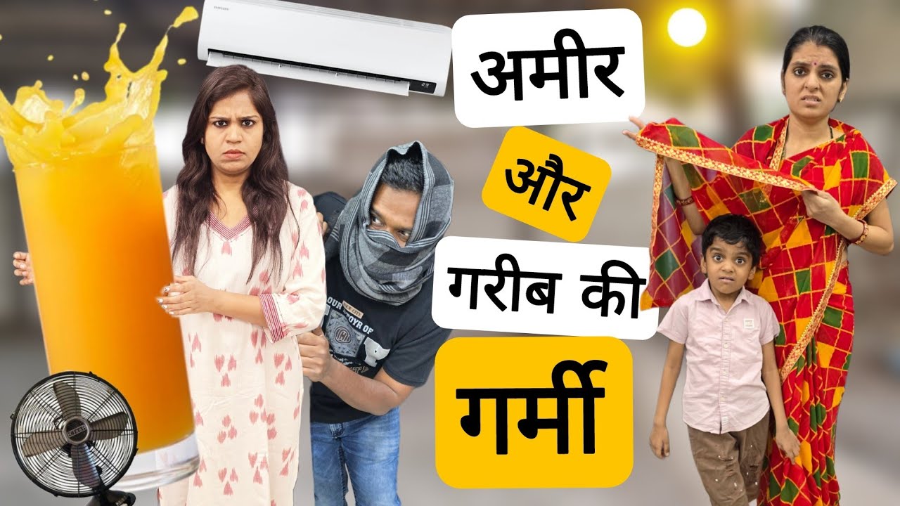 Amir Aur Garib Ki Garmi || Garmi Ka Mausam || Ajay Chauhan
