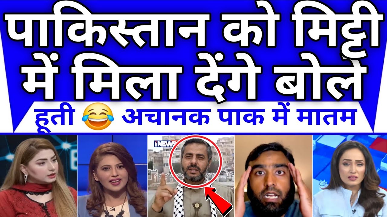 Pakistan Ko Mitti Me Mila Denge Bole Houthis Pak Hairan || Pak Media Reaction On Houthis 