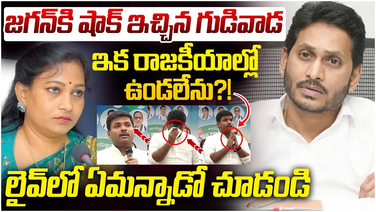 Gudivada Amarnath Big Shock to YS Jagan | Gudivada Amarnath Comments on Anitha | AP Politics