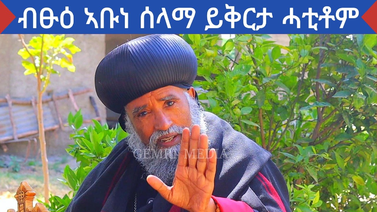 ሁራ ሰለስተን ምስጢረ ስላሴን | 