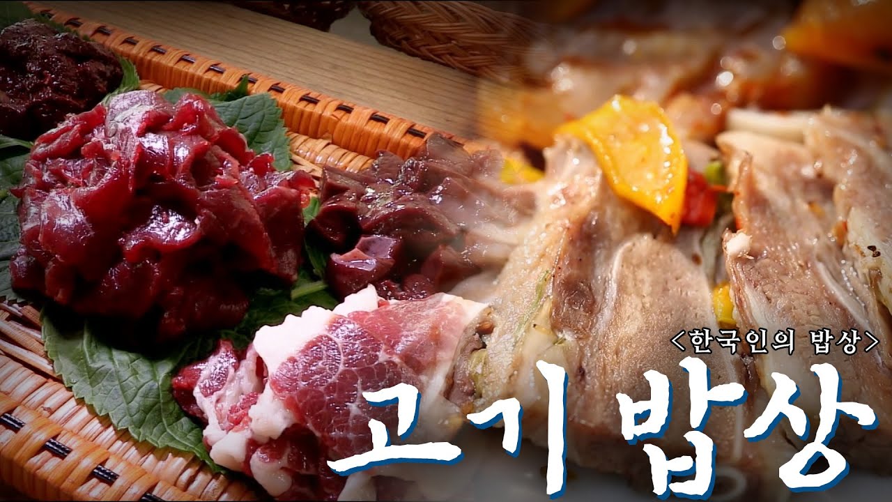 매일 먹어도 질리지 않는 고기 밥상 Korean Food｜팔도밥상🍚 KBS 20170924
