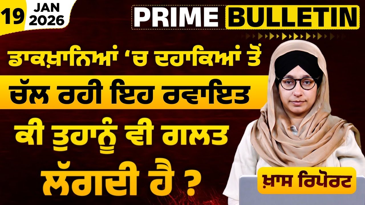 Language Barrier in Communication | Punjab | Maharashtra | Karnataka | PRIME BULLETIN-55 l KHALAS TV