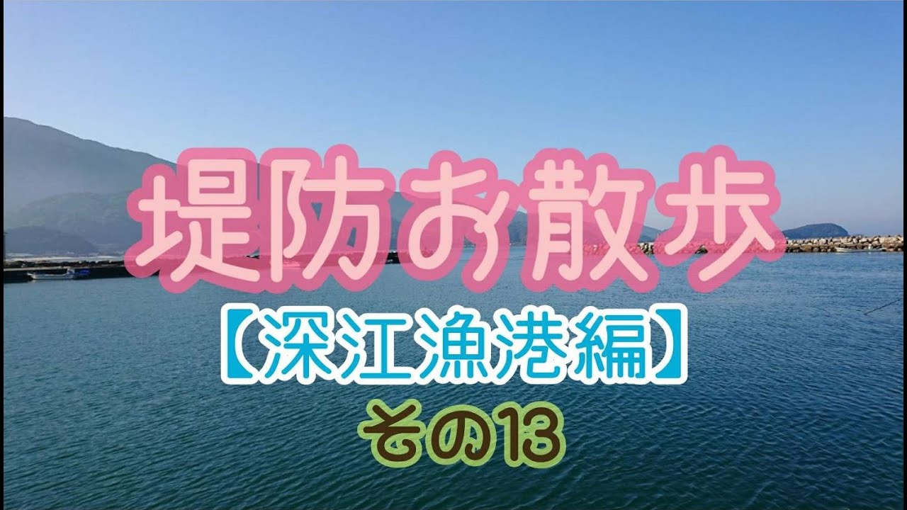 【深江漁港】 お散歩 2019年11月(その13)
