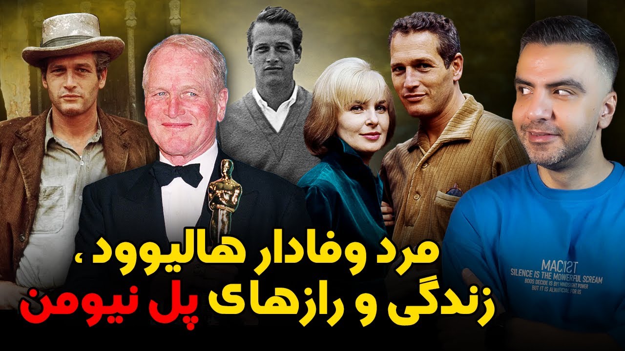 بیوگرافی کامل ، رازها و حقایق زندگی پل نیومن |چشم آبی سینما