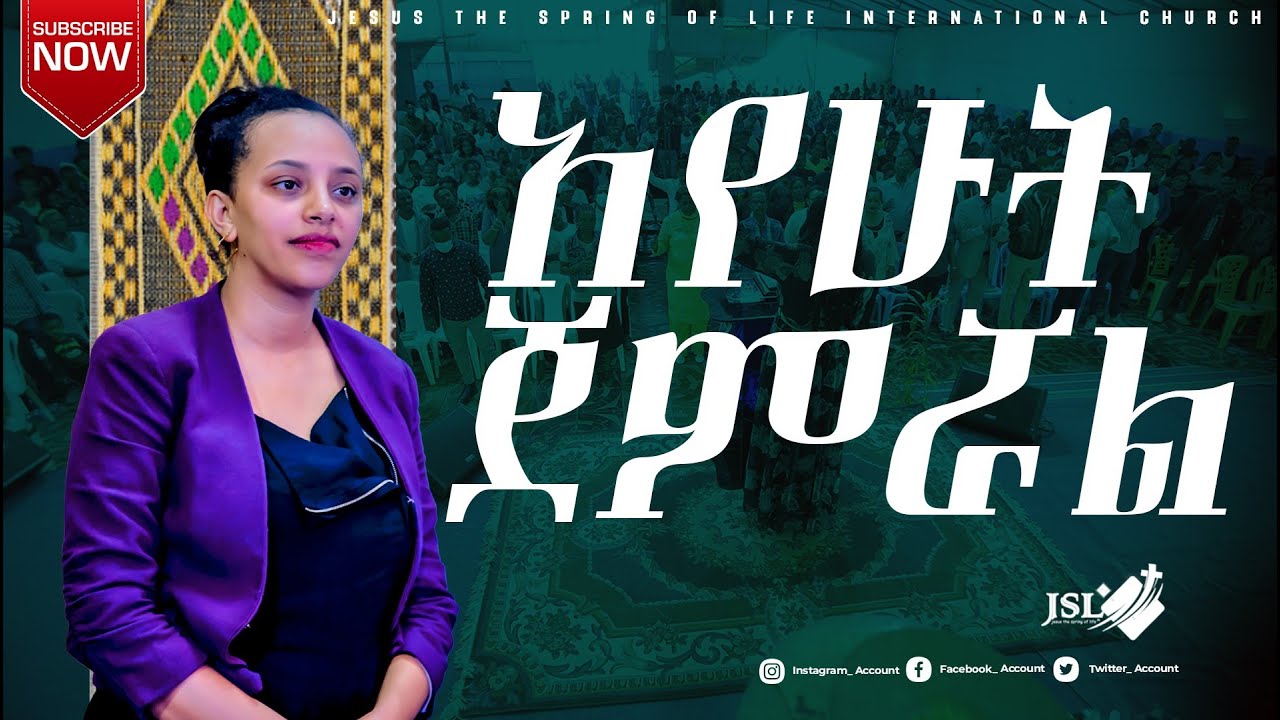 #አየሁት_ጀምሯል ዘማሪ ሀይማኖት ||ሊያዩት የሚገባ ድንቅ አምልኮ ||PASTOER ZENEBECH GESSESS | JSL TV #gospelmission