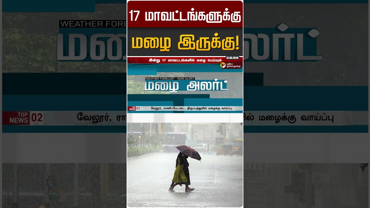17 மாவட்டங்களுக்கு மழை இருக்கு! | TN Rain | TN Rain Update