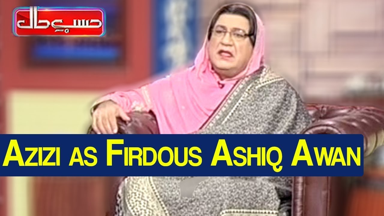 Hasb e Haal 19 December 2020 | Azizi as Firdous Ashiq Awan | حسب حال  | Dunya News | HI1L
