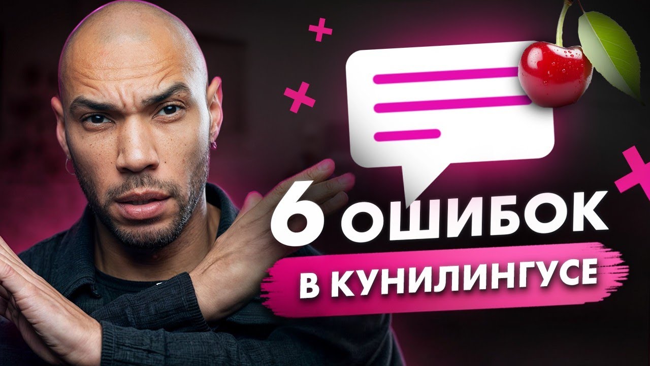 6 секретов кунилингуса! / Как правильно делать куни?
