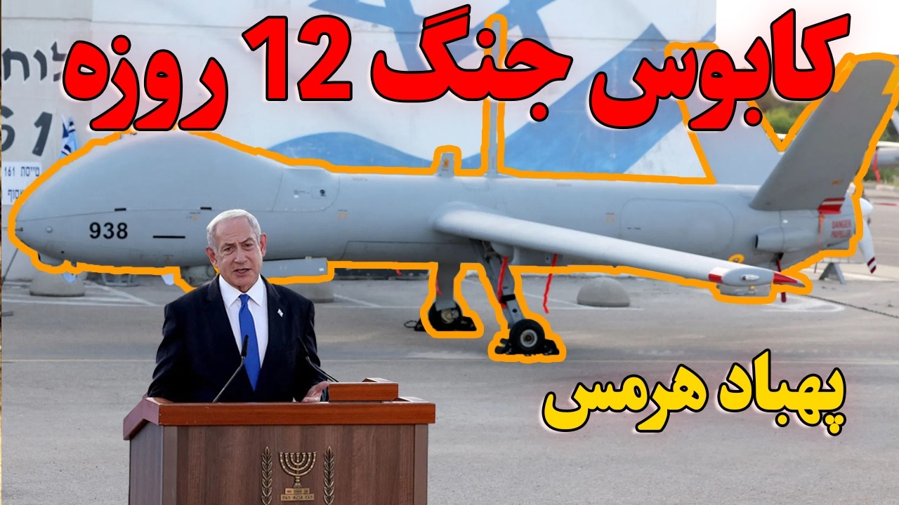 این پهپاد چطور لانچرهای ایران رو هدف قرار داد؟ | هرمس 900