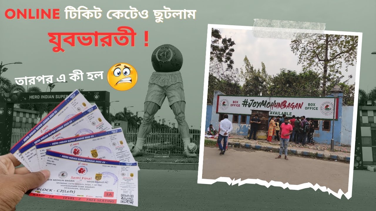 যুবভারতী স্টেডিয়াম থেকে অনলাইনে কাটা টিকিট তুলবেন কীভাবে 😱 Saltlake Stadium Ticket