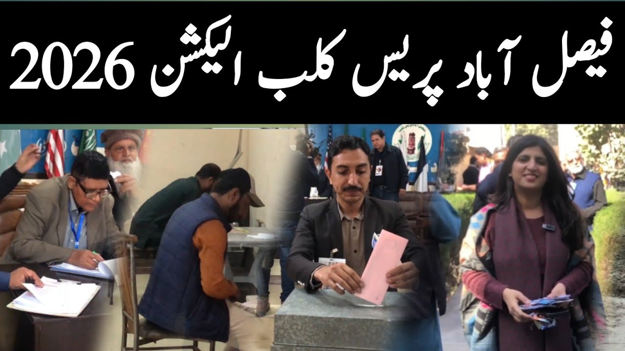 Faisalabad Press Club Election 2026 | Full Coverage & Latest Update