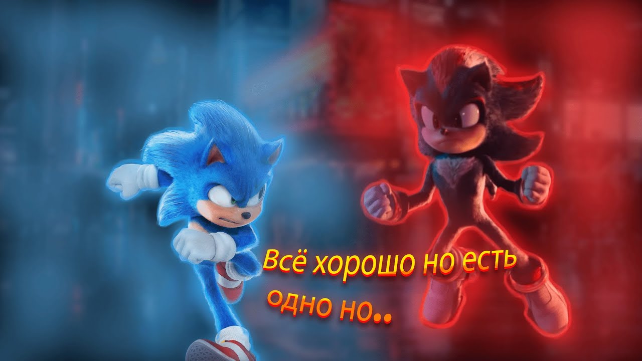 УСПЕШНЫЙ ШЕДЕВР ИЛИ ПРОСТО КОНВЕЙЕР!? ОБЗОР НА СОНИК В КИНО 3 #сониквкино3  #sonicmovie3