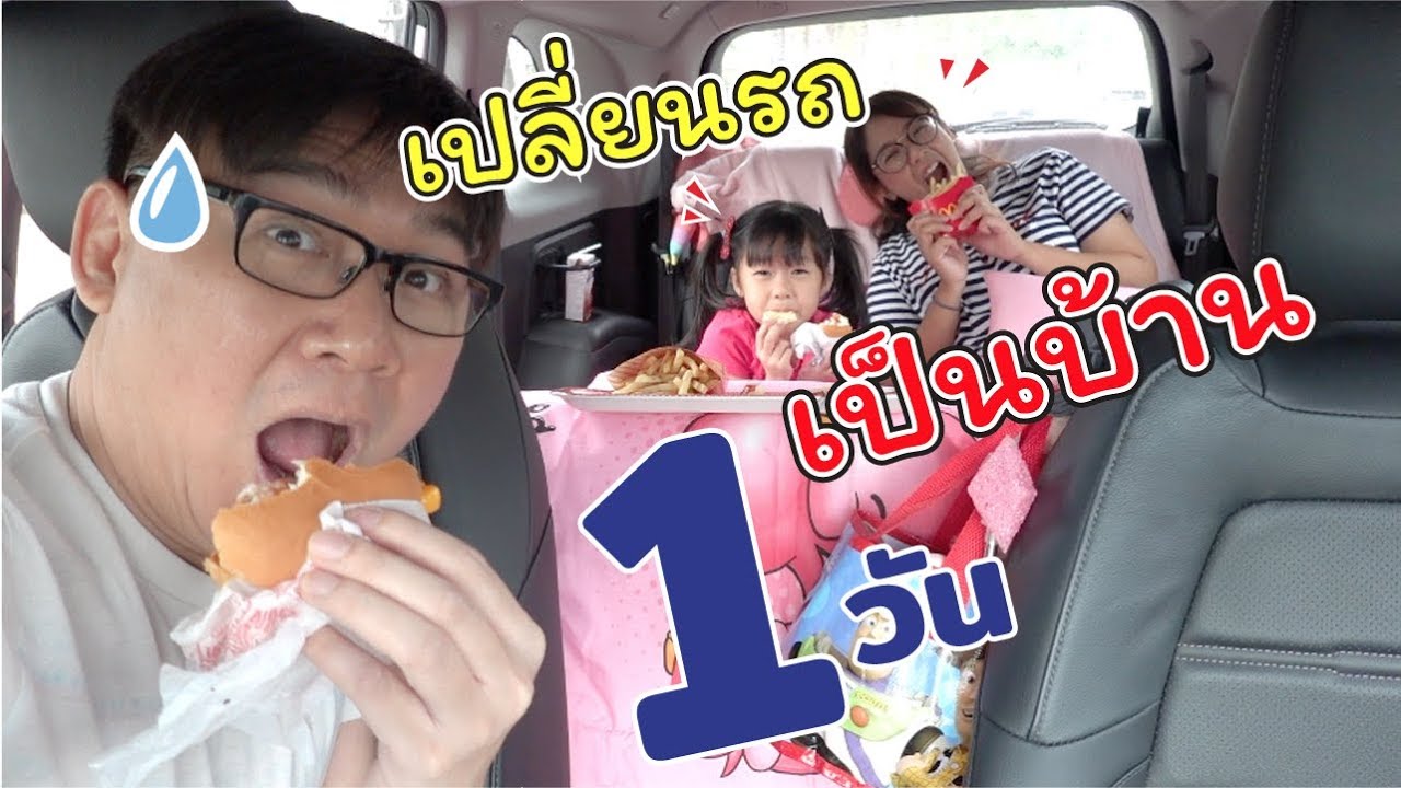 24 ชั่วโมง! ในรถบ้าน ปวดอึ! จะทำยังไง!!! | แม่ปูเป้ เฌอแตม Tam Story