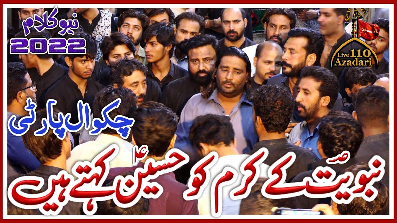 Qasida - Chakwal party Ustad Khuram Ali - Nabuwiyt ke Krm Ko Hussain Kehty Hainn || 2022