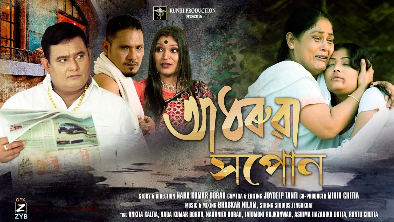 Adhoruwa Xopun || New Assamese Short Film || P-1