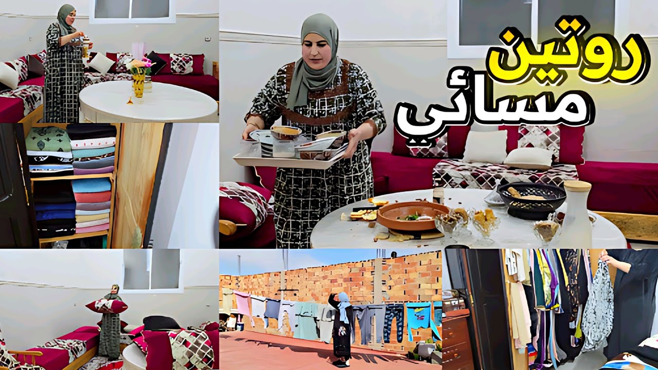روتيني الصباحي والمسائي في رمضان تنظيف البيت ونشر الملابس وترتيب الخزانة