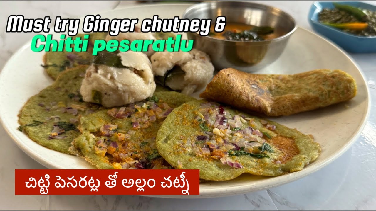Chitti Pesaratlu with Ginger chutney| moong dosa | చిట్టి పెసరట్టు| Bulli pesarattu upma