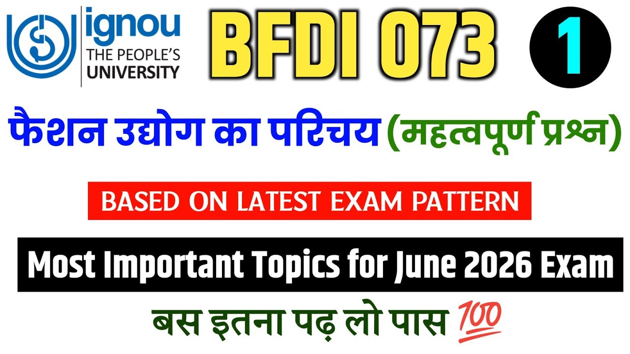 BFDI 073 | फैशन उद्योग का परिचय | BFDI 073 Important Questions June 2026 Exam | IGNOU BFDI 073 Paper