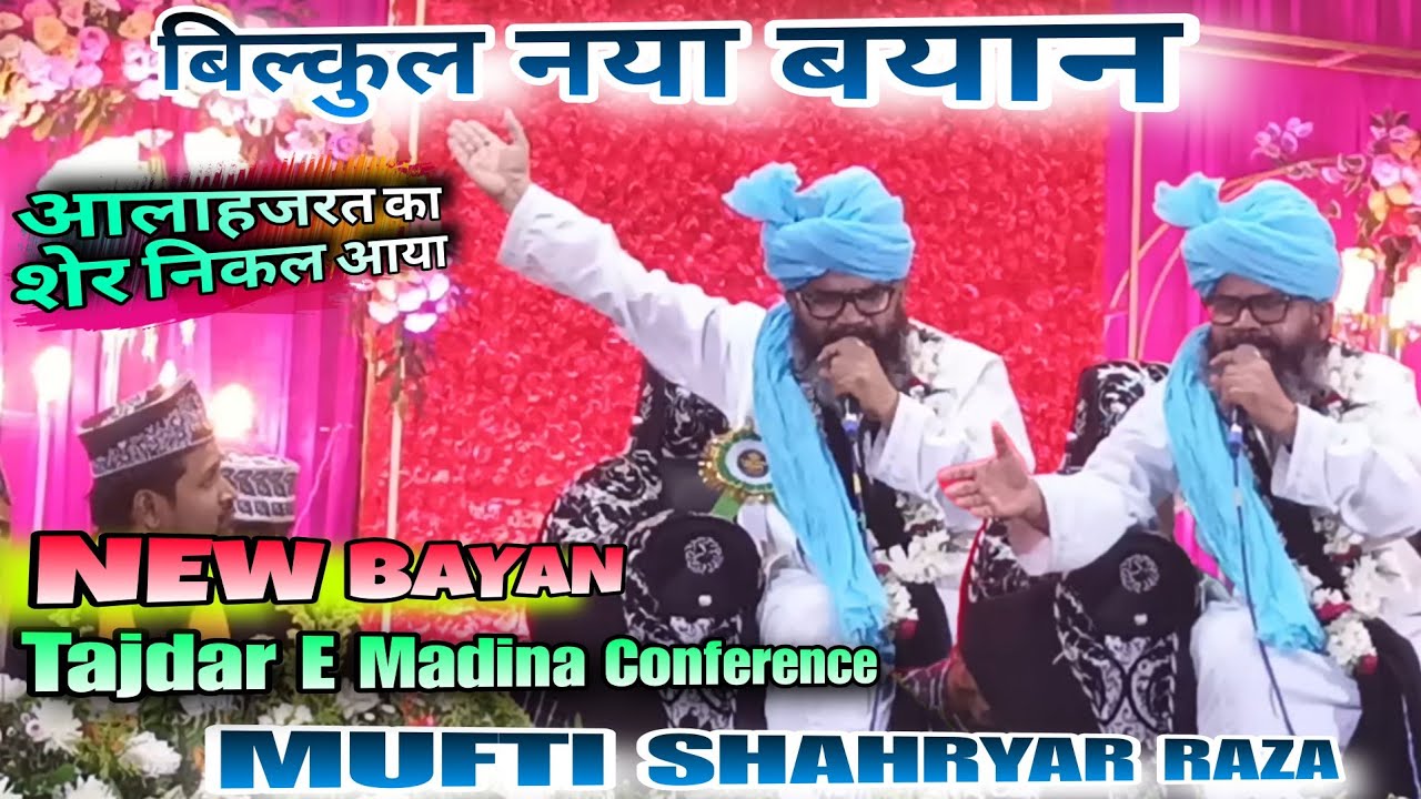 Mufti Shahryar Raza Taqreer | 2025 का बिल्कुल नया बयान | Tajdar E Madina Conference 2025