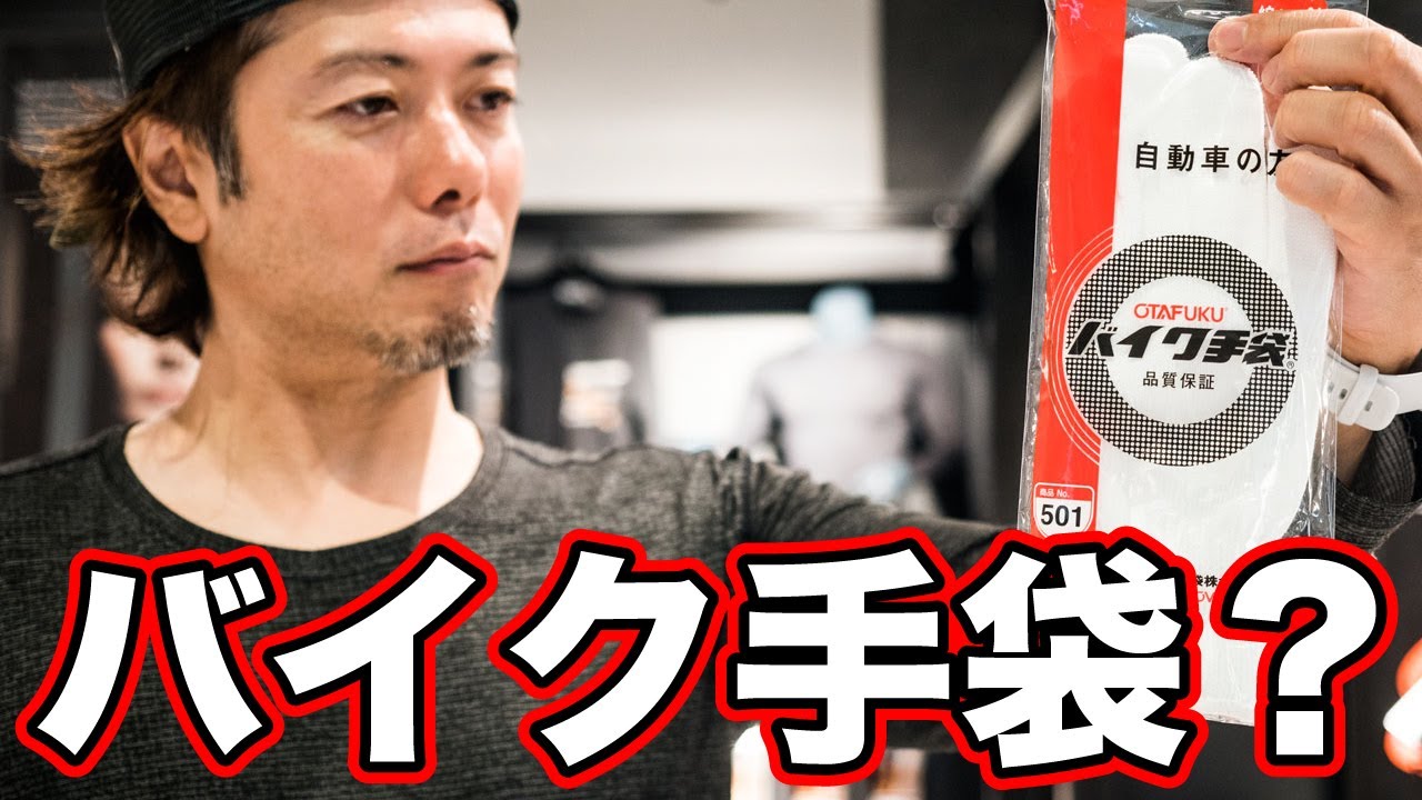 あなたの知らない軍手の世界