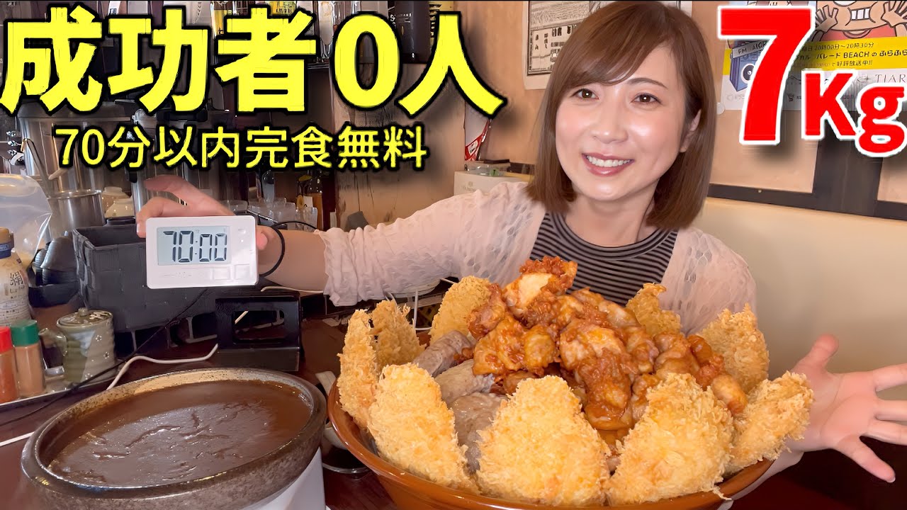 【大食い】成功者0人！7キロ丼チャレンジ！！【三宅智子】